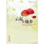 云起在他乡——福建师