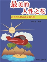 最美的人性之花