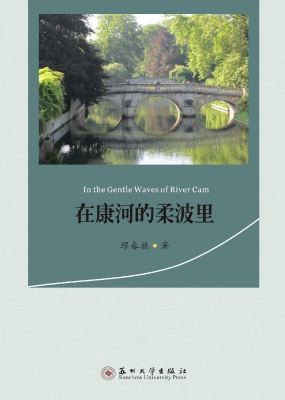 在康河的柔波里