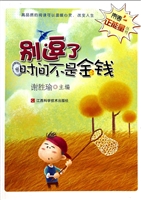 别逗了，时间不是金钱