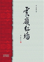 云南的井冈山（出版书名