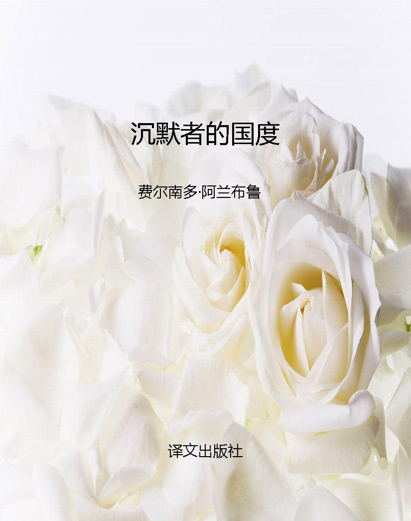 沉默者的国度