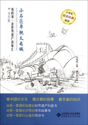 我的第一套世界遗产故