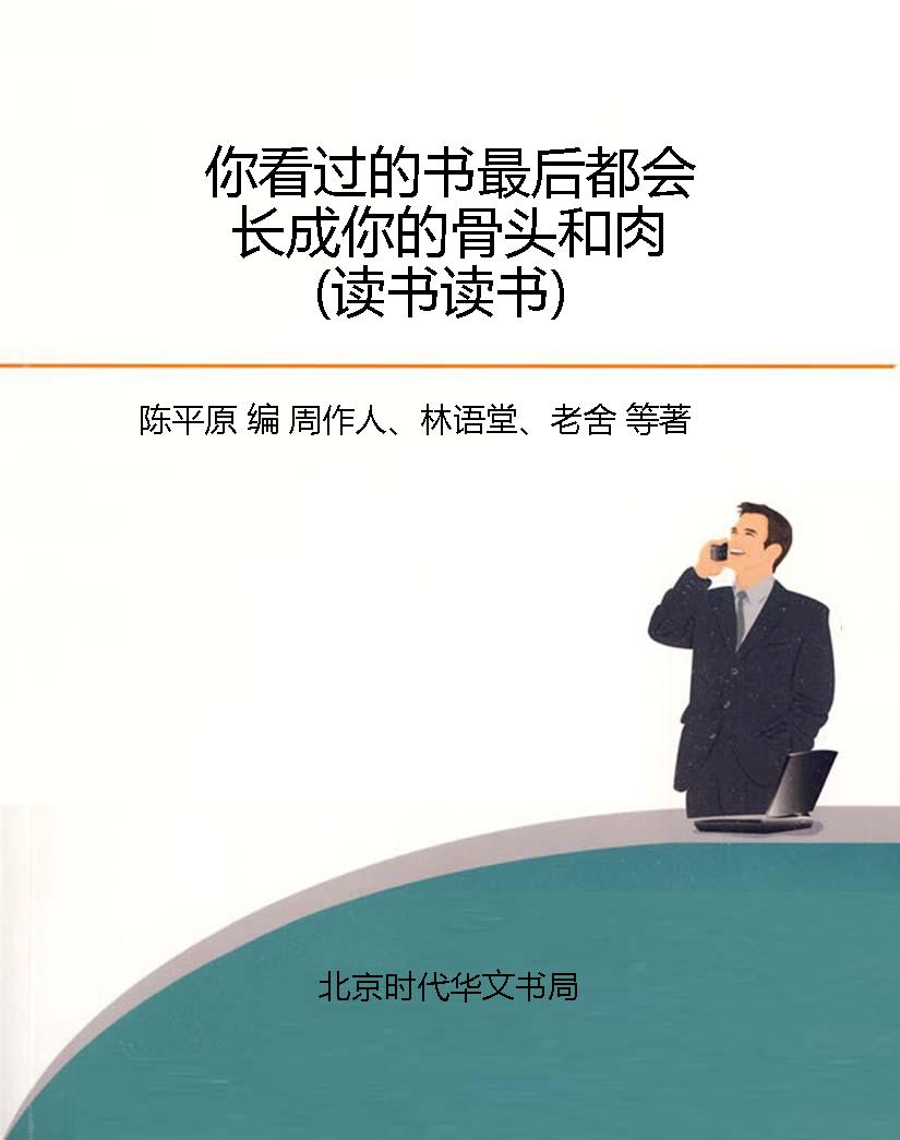 你看过的书最后都会长