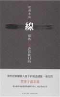 线——那些尸体告诉我