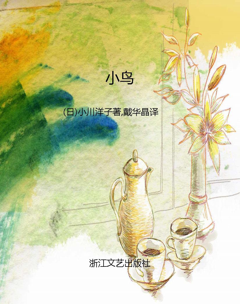 小鸟