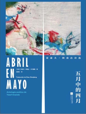 五月中的四月——亚瑟