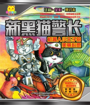 机器人小王子的美丽心