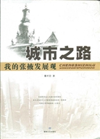 城市之路——我的张掖