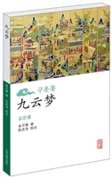 九云梦