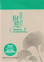 被遗忘的时光