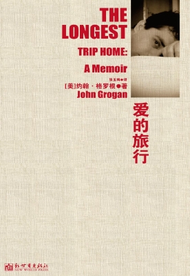 爱的旅行