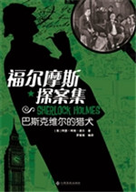 福尔摩斯探案集——巴