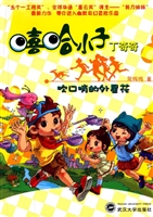 嘻哈小子丁奇奇——吹