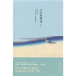 万叶集精选（增订本）
