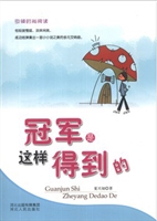 引领时尚阅读:冠军是