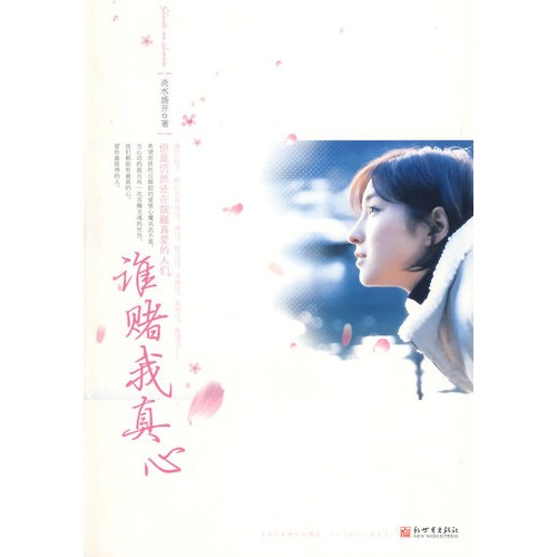 谁赌我真心