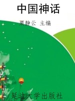 中国神话