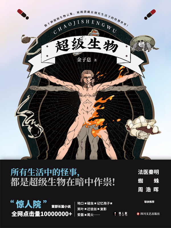 超级生物（2022版）