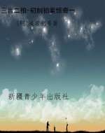 三言二拍-初刻拍案惊