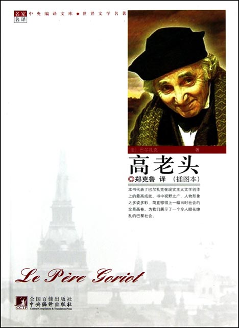 高老头（插图本）