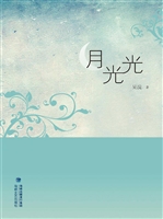 月光光
