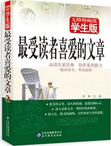 最受读者喜爱的文章