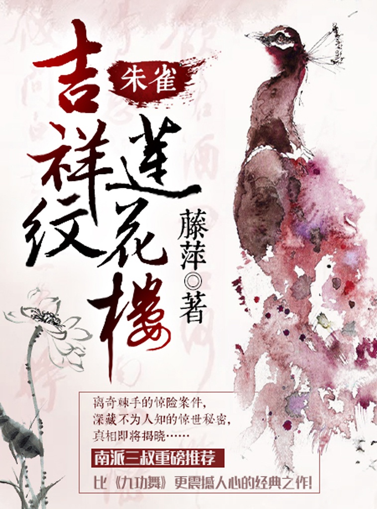 吉祥纹莲花楼·朱雀