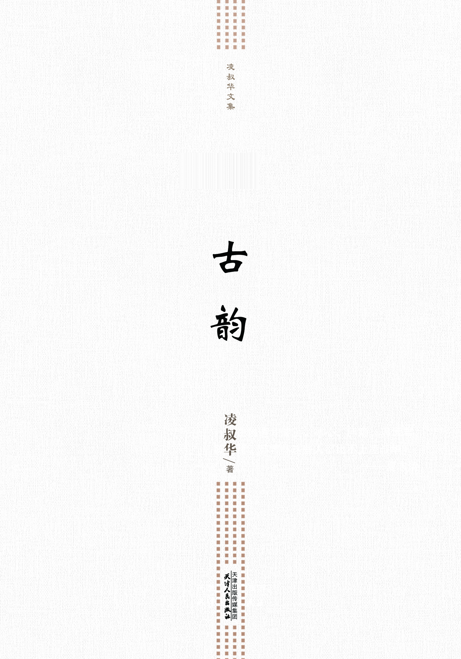 古韵