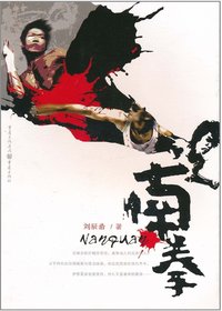 南拳