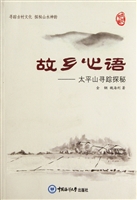 故乡心语——太平山寻