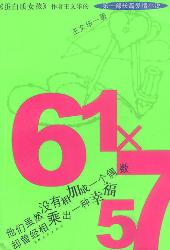 61乘57