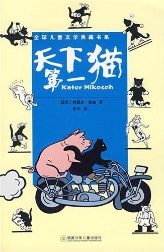 全球儿童文学典藏书系