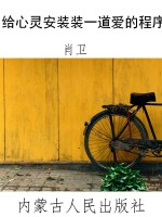 给心灵安装装一道爱的