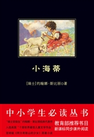 小海蒂