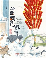 冰糖葫芦，谁买？