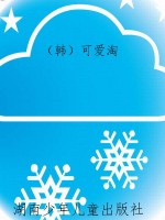 可爱淘文集·哆来咪发