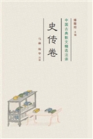 中国古典散文精选注译