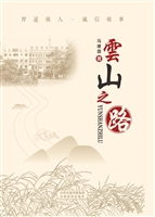 云山之路