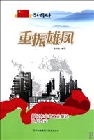 重振雄风——振兴东北