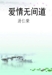 爱情无间道
