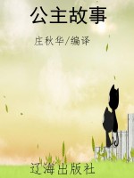 公主故事
