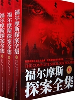 福尔摩斯全集（下）
