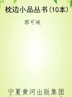枕边小品丛书(10本)