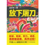 放下屠刀