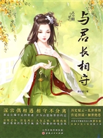 与君长相守
