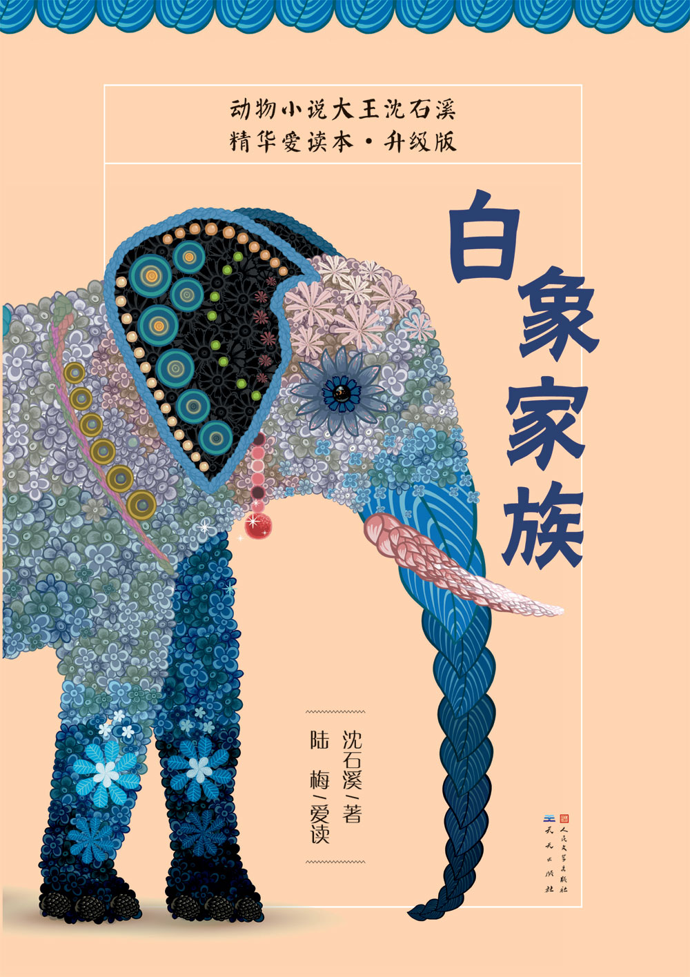 白象家族（升级版）