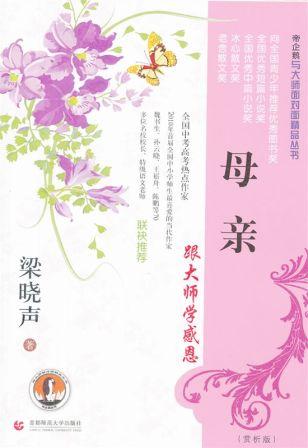 母亲