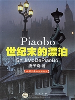 世纪末的漂泊