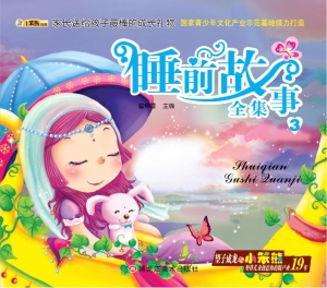 睡前故事全集 3
